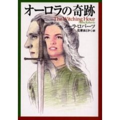 オーロラの奇跡