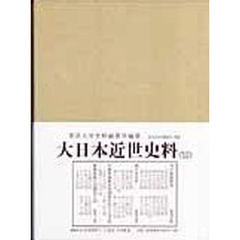 大日本近世史料　〔６－２７〕　市中取締類集　２７