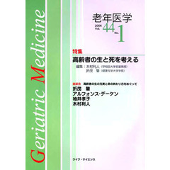 老年医学　４４－１