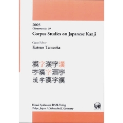 Corpus Studies on Japanese Kanji (Glottometrics)
