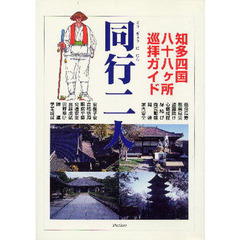 同行二人