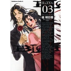 ＢＬＯＯＤ＋　０３