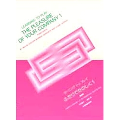 ふたりでたのしく　　　１　連弾編