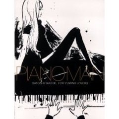 武部聡志／ピアノマン　フォー・ユーミン・ラヴァーズ