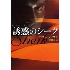 誘惑のシーク