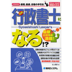 行政書士になる！？　最新