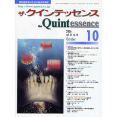 ザ・クインテッセンス　ｖｏｌ．２５ｎｏ．１０（２００６Ｏｃｔｏｂｅｒ）