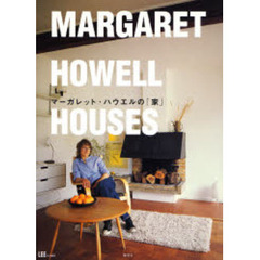 マーガレット・ハウエルの「家」