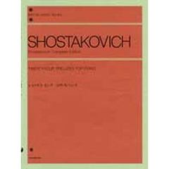 ショスタコービッチ／24のプレリュード (全音ピアノライブラリー)