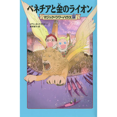 ベネチアと金のライオン