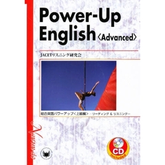Powerーup English 上級編(Advanced)―総合英語パワーアップ