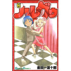 ハレグゥ　６