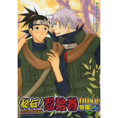秘伝！忍絵巻　カカイル特集　　　２