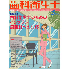 歯科衛生士　３１－　５