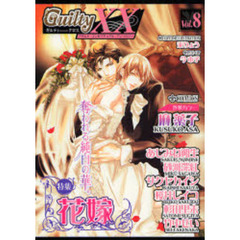 ギルティクロス　Ｖｏｌ．８　特集花嫁