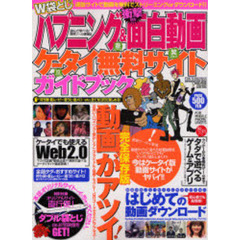 ハプニング＆面白動画ケータイ無料サイトガ