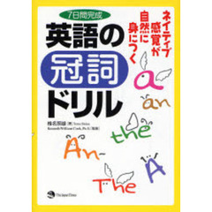 英語の冠詞ドリル