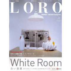 ＬＯＲＯ　都市生活とインテリアのトータル・コーディネイト・マガジン　３　白い部屋