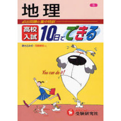 地理　必出問題の集中特訓