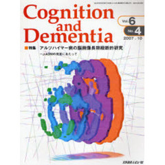 Ｃｏｇｎｉｔｉｏｎ　ａｎｄ　Ｄｅｍｅｎｔｉａ　Ｖｏｌ．６Ｎｏ．４（２００７．１０）　特集アルツハイマー病の脳画像長期縦断的研究　Ｊ－ＡＤＮＩの発足にあたって