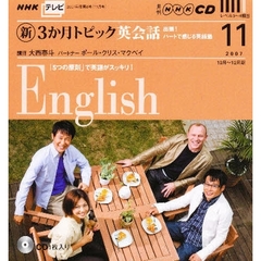 ＣＤ　ＴＶ新３か月トピック英会話　１１月