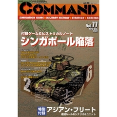 コマンドマガジン　　７７