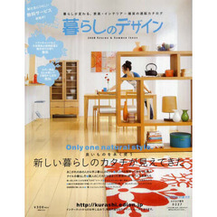 通販カタログ　暮らしのデザイン’０８春夏