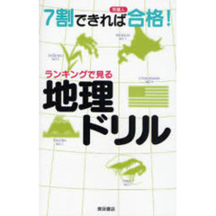 地理本 地理本の検索結果 - 通販｜セブンネットショッピング