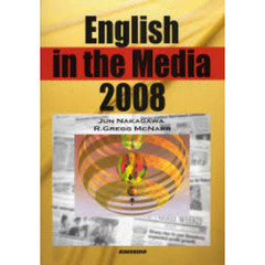 英語ニュースで読む現代社会　２００８