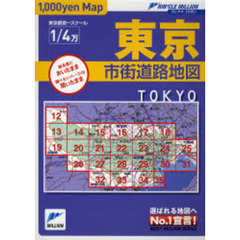 東京市街道路地図