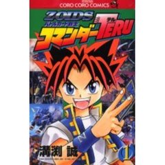 コマンダーＴＥＲＵ　　　１