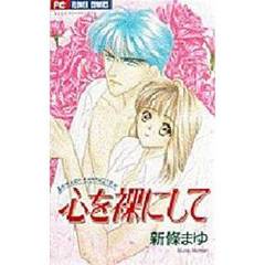 新條まゆ 新條まゆの検索結果 - 通販｜セブンネットショッピング