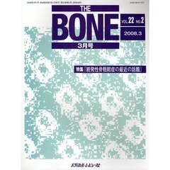 ＴＨＥ　ＢＯＮＥ　ＶＯＬ．２２ＮＯ．２（２００８．３）　特集・『続発性骨粗鬆症の最近の話題』