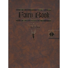 Ｆａｉｒｙ　Ｂｏｏｋ　井村君江の妖精図鑑