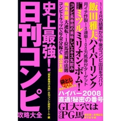 日刊コンピ攻略本 - 通販｜セブンネットショッピング