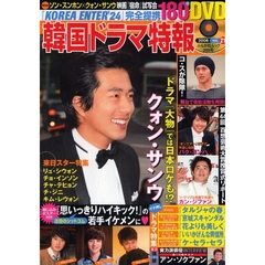 韓国ドラマ特報　ｖｏｌ．２１（２００８）