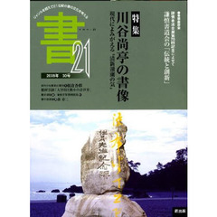 季刊　書２１　　３０
