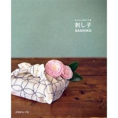 刺し子　かんたん手ぬい仕事