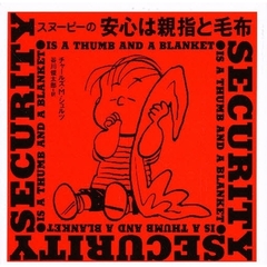 スヌーピーの安心は親指と毛布