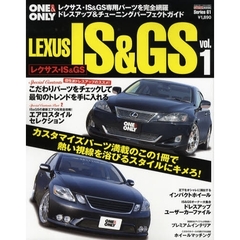 ＬＥＸＵＳ　ＩＳ＆ＧＳ　ｖｏｌ．１　レクサスＩＳ＆ＧＳをもっと楽しむ！ドレスアップ＆チューニングガイド