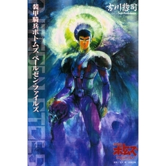 装甲騎兵ボトムズペールゼン・ファイルズ