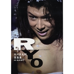 大川良太郎写真集　ＲＹＯ