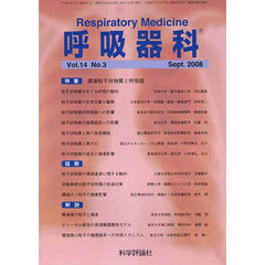 呼吸器科　１４－　３