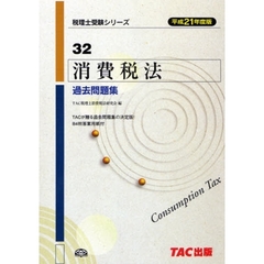 消費税法理論ドクター 平成２３年度版/ＴＡＣ/ＴＡＣ株式会社22発売年 ...