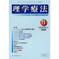理学療法　２５－１１