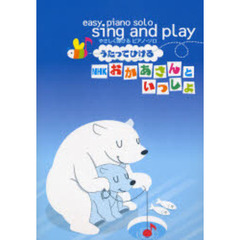 楽譜　うたってひけるＮＨＫおかあさんとい