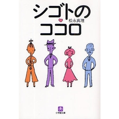 シゴトのココロ