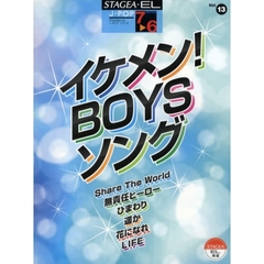 STAGEA・EL　J-POP(グレード7～6級)vol.13　イケメン!BOYSソング