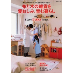 布と木の雑貨を愛おしみ、育む暮らし　あたたかな手づくりのある心地よい住まい