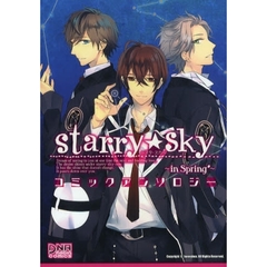 Ｓｔａｒｒｙ★Ｓｋｙ～ｉｎＳｐｒｉｎｇ～